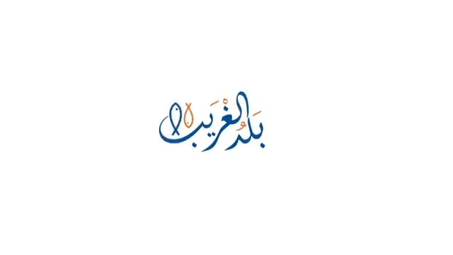 Balad El Ghareeb